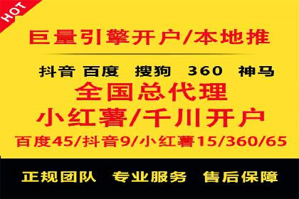 某知名企业网络推广开户经验谈